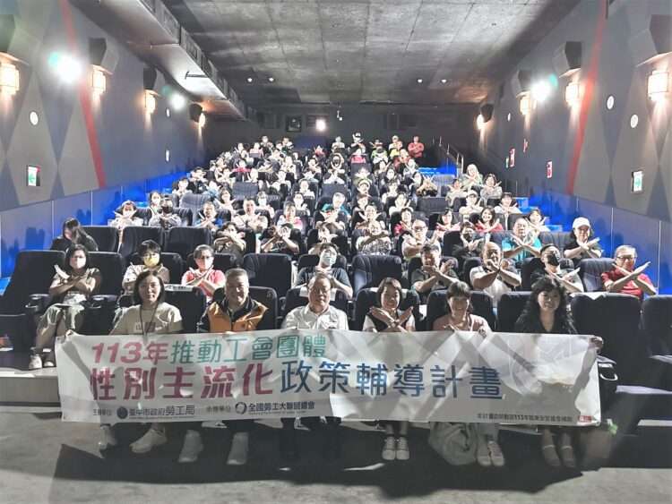 提升工會會員性別主流化意識-中市性別映像電影讀書會開跑