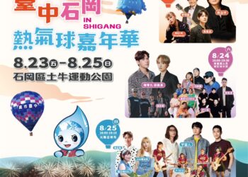 台中石岡熱氣球嘉年華high唱三天-九澤cp、宇宙人等15組歌手接力登場