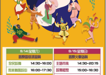踩舞狂潮席捲台中！「2024台中國際踩舞嘉年華」9/14-15豐原登場