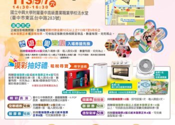 一起來尋寶抽大獎！-中市地稅局「遊戲稅樂園-親子尋寶趣」活動9/7登場