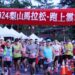 中市最高海拔「梨山馬拉松」開跑 -吸引700位國內外跑者慕名而來