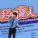中市勞工局舉辦「東協好聲音」歌唱比賽-9/1台中公園熱鬧登場