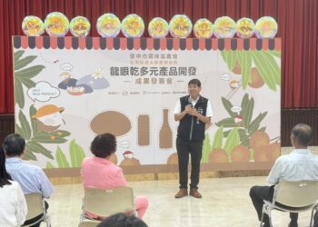 龍眼製品大變身！-中市農產新品今發表