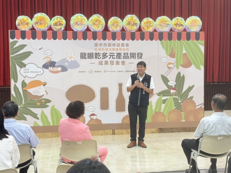 龍眼製品大變身！-中市農產新品今發表
