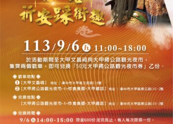 大甲文昌祠祈安圓醮大典-中市府攜夜市推踩街活動、再祭夜市抵用券