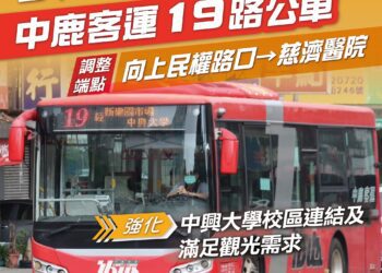 中市興大校區連結免轉車-19路公車強化通學與草悟道觀光服務