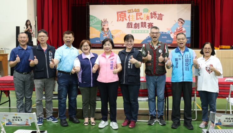 中市第14屆原民戲劇競賽今登場-展現原民語言文化魅力