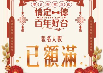 辦出好口碑！中市民政局113年度聯合婚禮-開放報名兩天秒殺創紀錄