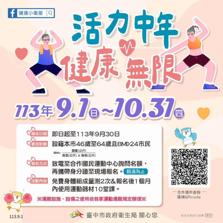 投資健康動起來！中市衛生局「活力中年-健康無限」活動開跑！
