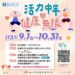 投資健康動起來!中市衛生局「活力中年-健康無限」活動開跑!