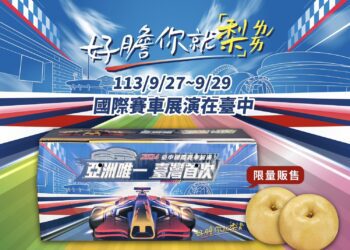 好膽你就「梨」！中市限定賽車水梨禮盒極速嚐鮮