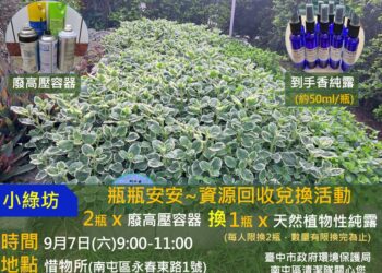 中市環保局實驗室提煉純天然防蚊噴瓶-9/7資收活動免費兌換