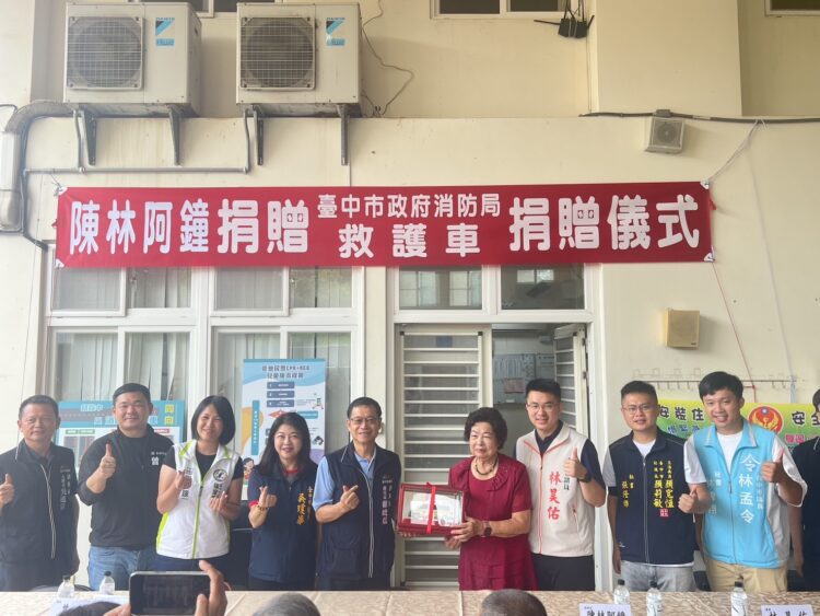 大肚山陳林阿鐘女士捐贈高頂救護車-中市消防局感謝造福鄉里