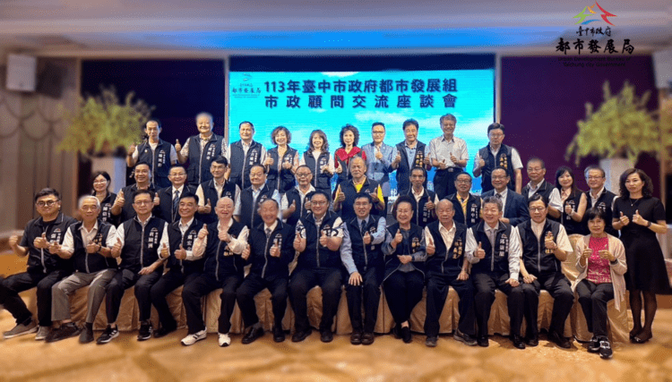 優化市政建設！中市都發局攜手市政顧問舉辦交流座談會