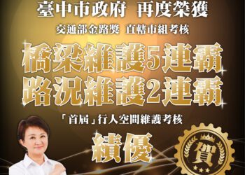 創「金路獎」2連霸！-中市奪113年公路路況維護及行人空間維護雙奬