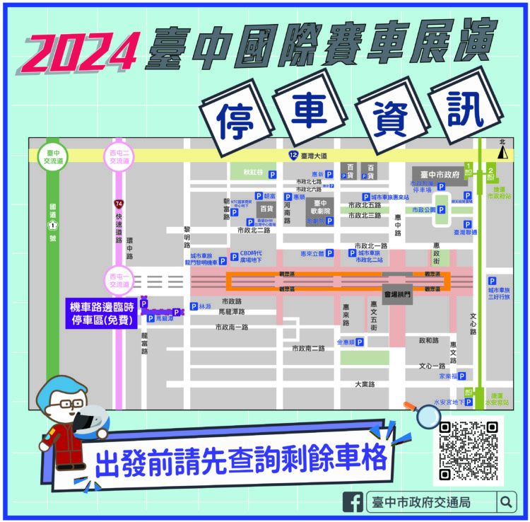 red-bull-showrun-taichung-9/28登場！-中市交通局：市政路分三階段封路交管
