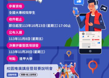 中市地政局舉辦「地政視界：影音創作挑戰賽」-短影音創作傳遞地政知識