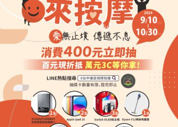 中市視障按摩行銷活動開跑！-百元折抵、萬元3c等你拿