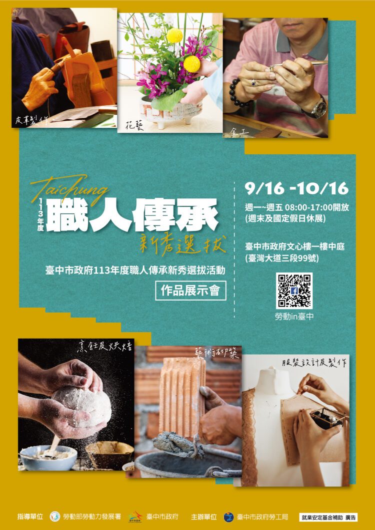 展現技藝之美！-中市職人傳承新秀作品展9/16登場