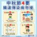 中秋節遠離腸道傳染病-中市衛生局籲市民勤洗手、不生食