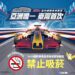台中「2024國際賽車展演會場」全面禁菸-衛生局:違者最高罰1萬元