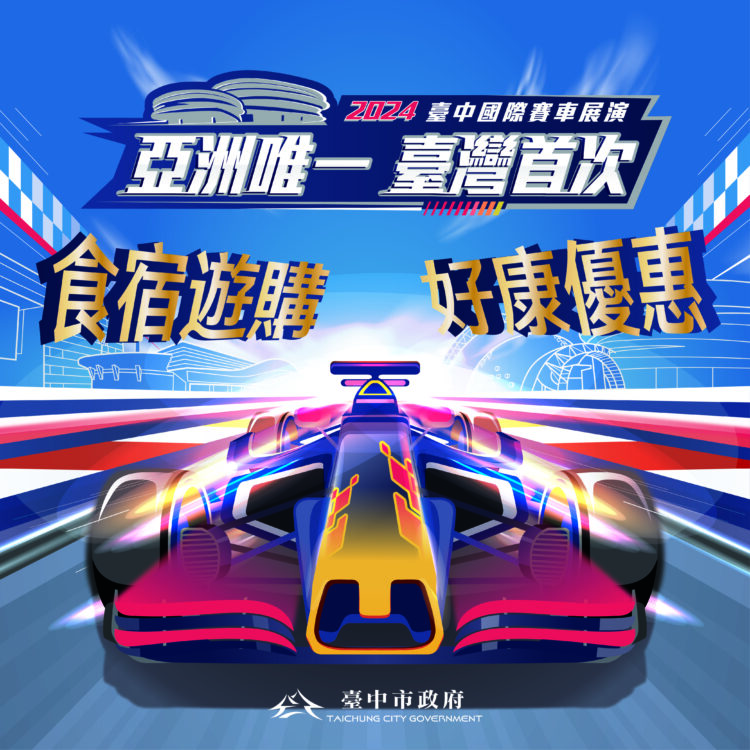 9月台中活動不間斷！-red-bull-showrun-taichung賽車展演引爆飯店訂房潮