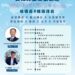 助企業接軌國際！-中市企業先進智造學院「雙軸轉型產業論壇」10/4隆重登場