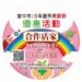 中市慶祝教師節優惠活動-59家業者共襄盛舉