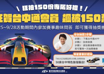 台灣首度國際賽車展演在台中-數位局攜手900家名店行銷台中