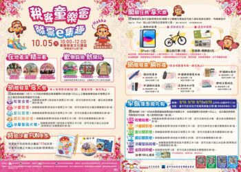 「稅客童樂會．發票e集趣」系列活動10/5開跑-中市地稅局邀民眾捐發票抽大獎