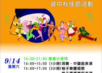 「舞」夠讚！台中國際踩舞嘉年華9/14登場-豐原轉運中心辦市集逗熱鬧
