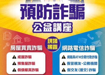 公私協力守護產權-中市地政局攜手不動產業者宣導防詐