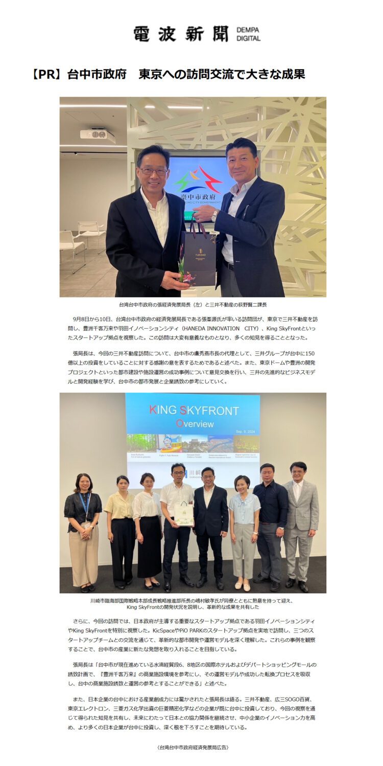 中市府赴東京參訪交流-獲日媒報導肯定盧市長施政