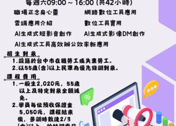 提升壯世代數位能力！-中市勞工局推在職專班助職場續航