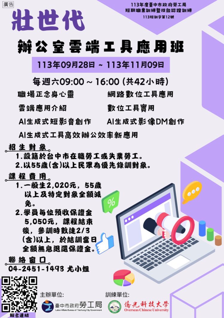 提升壯世代數位能力！-中市勞工局推在職專班助職場續航