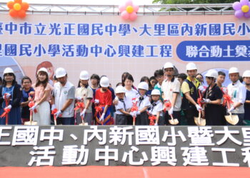 「給孩子一個禮堂」首批工程啟動-光正國中、內新國小、大里國小活動中心今動土-盧市長：為孩子圓夢