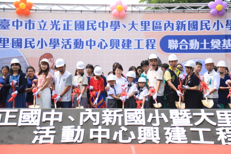「給孩子一個禮堂」首批工程啟動-光正國中、內新國小、大里國小活動中心今動土-盧市長：為孩子圓夢
