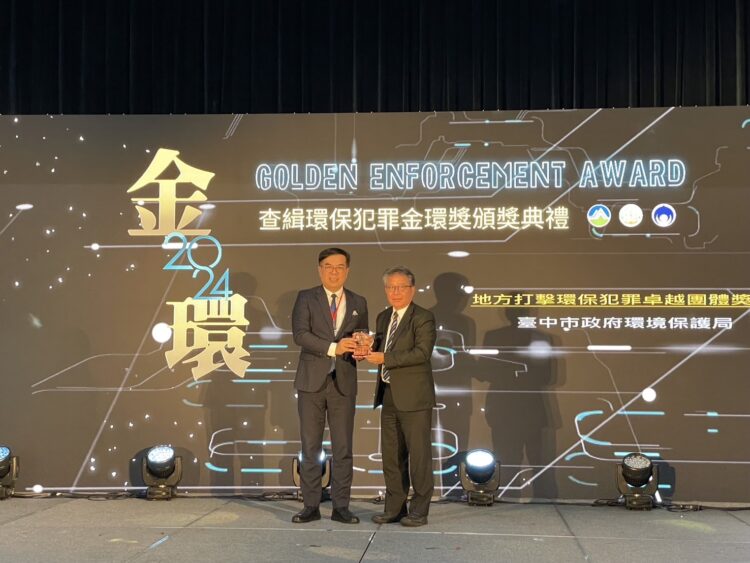 中市環保局打擊環保犯罪成效卓越-獲頒金環獎卓越團體及傑出貢獻獎