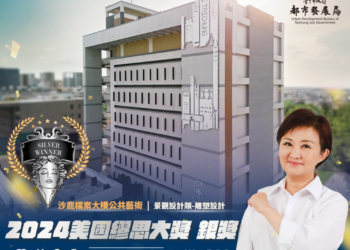 台中城市美學榮耀！-都發局公共藝術榮獲美國2024年繆思設計大奬
