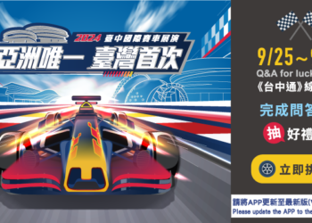 迎接台中國際賽車展演-數位局推動服務再升級國際化