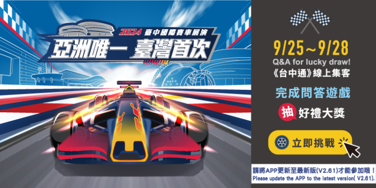 迎接台中國際賽車展演-數位局推動服務再升級國際化