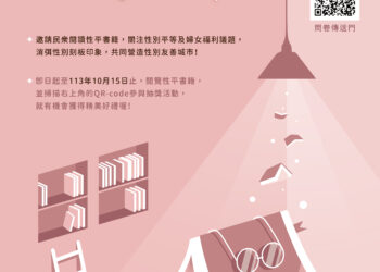 台中45處性平小角落　邀民眾閱讀好書品味生活
