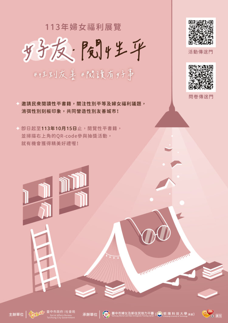 台中45處性平小角落　邀民眾閱讀好書品味生活