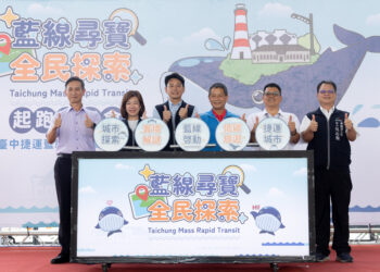 中捷藍線尋寶遊戲正式啟動-捷運新路線搶先探索