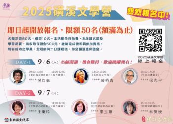 2025磺溪文學營 邀您走進散文的深度與溫度 歡迎踴躍報名