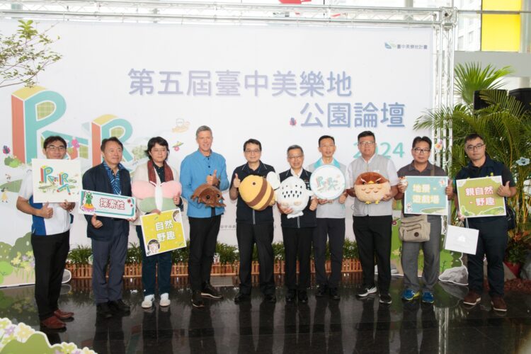 中市-「第五屆美樂地公園論壇」今熱情登場！-國內外專家齊聚引領公園新潮流