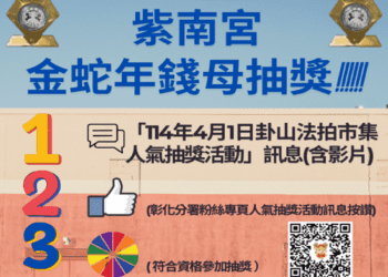 不是愚人節梗係金ㄟ 卦山法拍市集加碼致贈蛇年錢母給動產拍定人