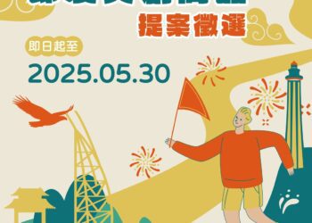 響應台灣設計展!2025彰化縣節慶文創商品徵選加碼獎勵金