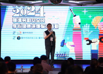 中市府勞動安全論壇登場-聚焦永續發展及科技防災