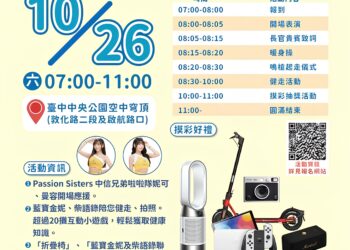 手刀報名！-中市「微笑健康食安大健走」10/26中央公園快樂登場